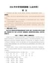 2026年中考語文考前預(yù)測試卷（山東卷）（考試版A4）