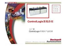 ControlLogix使用说明详细介绍