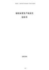碳納米管生產線項目投標書