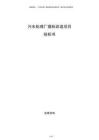 污水處理廠提標改造項目投標書