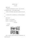 八上道法教案2.3.1维护秩序