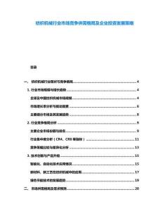 纺织机械行业市场竞争供需格局及企业投资发展策略