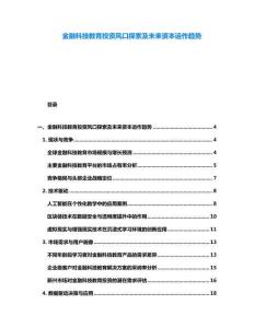 金融科技教育投资风口探索及未来资本运作趋势