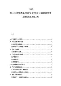 2025-2030人工智能客服系統市場競爭分析行業政策前振奮態評估發展規劃方案