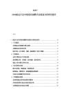 2025-2030航运行业市场现状规模评估规划分析研究报告