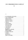 全球云计算基础设施服务竞争格局与未来增长点研判