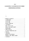 2025-2030南美肉类加工行业市场现状竞争分析及冷链物流发展投资前景规划分析研究报告