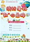 （新）小学四年级（四升五）数学暑假作业下载