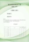 豬肉采購及配送方案投標文件（技術標）