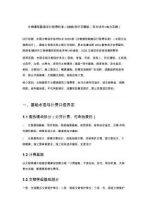 文物建筑勘查设计取费标准（2026现行完整版｜官方试行+地方实操）
