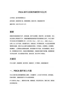 PDCA循環(huán)在病案質(zhì)量管理中的應(yīng)用