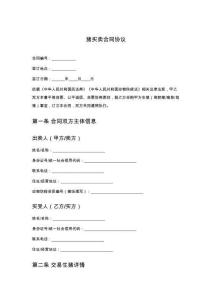 豬買賣合同協議