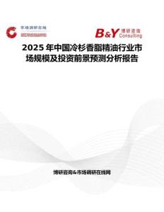2025年中国冷杉香脂精油行业市场规模及投资前景预测分析报告