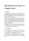 2026秋教科版小学科学六年级上册第二单元 光《5. 设计潜望镜》教学设计
