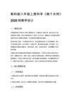 2026秋教科版小学科学六年级上册第四单元 计量时间《3. 做个水钟》教学设计