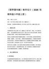 2026秋教科版小学科学六年级上册第一单元健康生活《3. 营养要均衡》教学设计