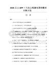2026工业APP开发生态构建与盈利模式创新报告