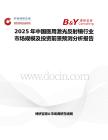 2025年中國(guó)醫(yī)用激光反射鏡行業(yè)市場(chǎng)規(guī)模及投資前景預(yù)測(cè)分析報(bào)告