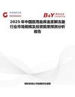 2025年中国医用血库血浆解冻器行业市场规模及投资前景预测分析报告
