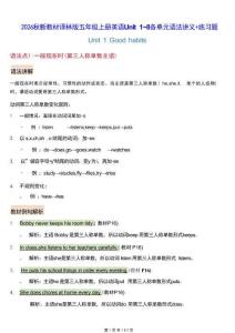 新版2026秋新教材译林版五年级上册英语Unit 1~8各单元语法讲义+练习题（含答案）