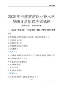 2025三峽旅游職業技術學院輔導員考試題庫