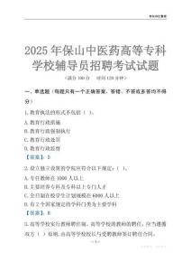 2025保山中醫(yī)藥高等專科學(xué)校輔導(dǎo)員考試題庫
