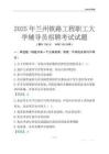 2025兰州铁路工程职工大学辅导员考试题库