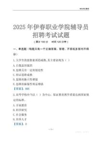 2025伊春職業學院輔導員考試題庫