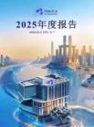 重庆蚂蚁消费金融有限公司2025年度报告