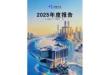 重庆蚂蚁消费金融有限公司2025年度报告