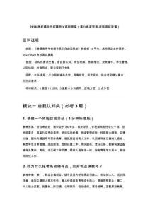 2026高校辅导员招聘面试高频题库（满分参考答案考场直接背诵）