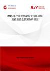 2025年中国吸脂罐行业市场规模及投资前景预测分析报告