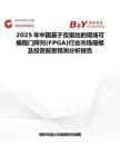 2025年中国基于反熔丝的现场可编程门阵列(FPGA)行业市场规模及投资前景预测分析报告