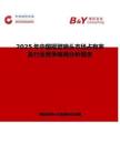 2025年中国摇臂喷头市场占有率及行业竞争格局分析报告