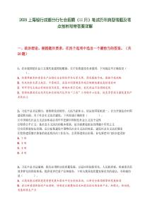 2025上海银行成都分行社会招聘（11月）笔试历年典型考题及考点剖析附带答案详解
