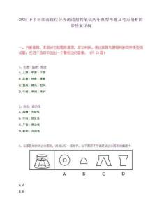 2025下半年湖南银行劳务派遣招聘笔试历年典型考题及考点剖析附带答案详解
