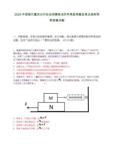 2025中信银行重庆分行社会招聘笔试历年典型考题及考点剖析附带答案详解