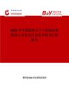 2025年中国斜卧式不干胶贴标机市场占有率及行业竞争格局分析报告