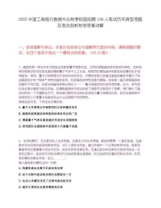2025中国工商银行数据中心秋季校园招聘130人笔试历年典型考题及考点剖析附带答案详解