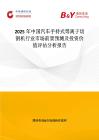 2025年中国汽车手持式等离子切割机行业市场前景预测及投资价值评估分析报告