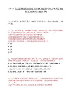 2025中国邮政储蓄银行望江县支行校园招聘笔试历年典型考题及考点剖析附带答案详解
