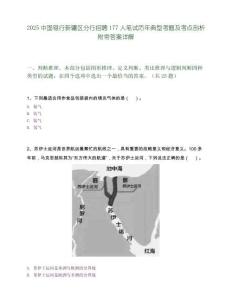 2025中国银行新疆区分行招聘177人笔试历年典型考题及考点剖析附带答案详解