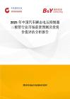 2025年中國汽車瞬態電壓抑制器二極管行業市場前景預測及投資價值評估分析報告