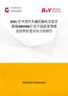 2025年中国汽车磁阻随机存取存储器(MRAM)行业市场前景预测及投资价值评估分析报告