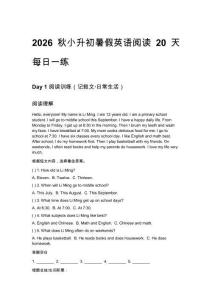 2026秋小升初暑假英語閱讀20天每日一練