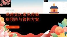 洪涝灾区常见传染病预防与管控方案