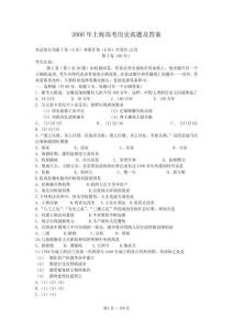 2000年上海高考历史真题及答案(OCR)