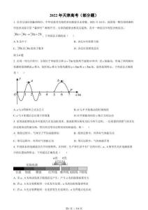 2022年高考物理试卷（天津）（缺第2-4题）（空白卷）(OCR)