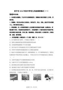 青海省西宁市2026年初中学考九年级调研测试(一) 物理-附答案