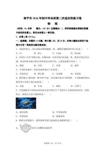 2026年福建省南平市初中毕业班第二次适应性练习物理试卷-附答案